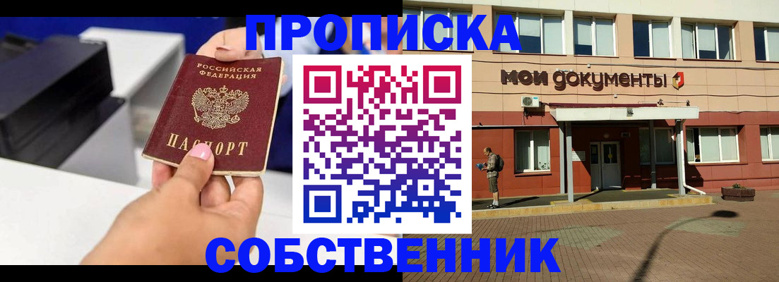 купить прописку в Калаче-на-Дону