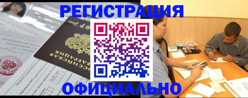 временная регистрация 2025 в Калаче-на-Дону