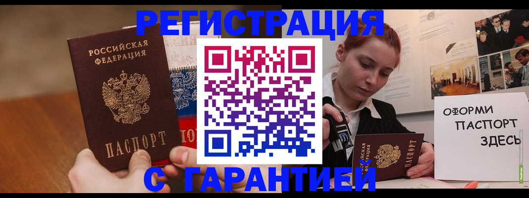 прописка иностранных граждан в Калаче-на-Дону
