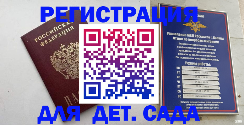 временная регистрация недорого в Калаче-на-Дону