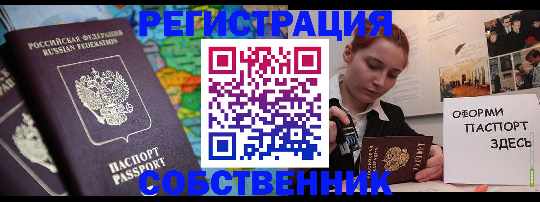 прописка в Калаче-на-Дону